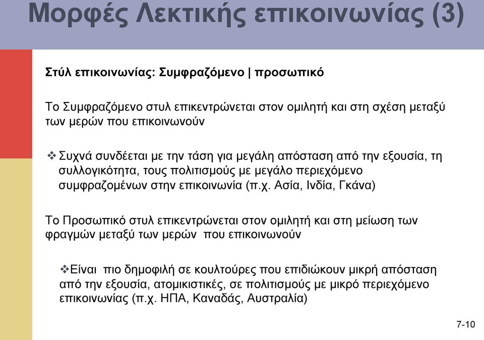 επικοινωνία (π.χ.