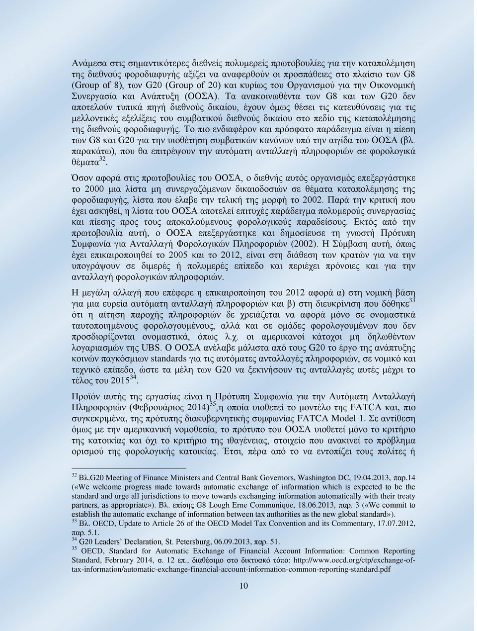 Τα ανακοινωθέντα των G8 και των G20 δεν αποτελούν τυπικά πηγή διεθνούς δικαίου, έχουν όμως θέσει τις κατευθύνσεις για τις μελλοντικές εξελίξεις του συμβατικού διεθνούς δικαίου στο πεδίο της