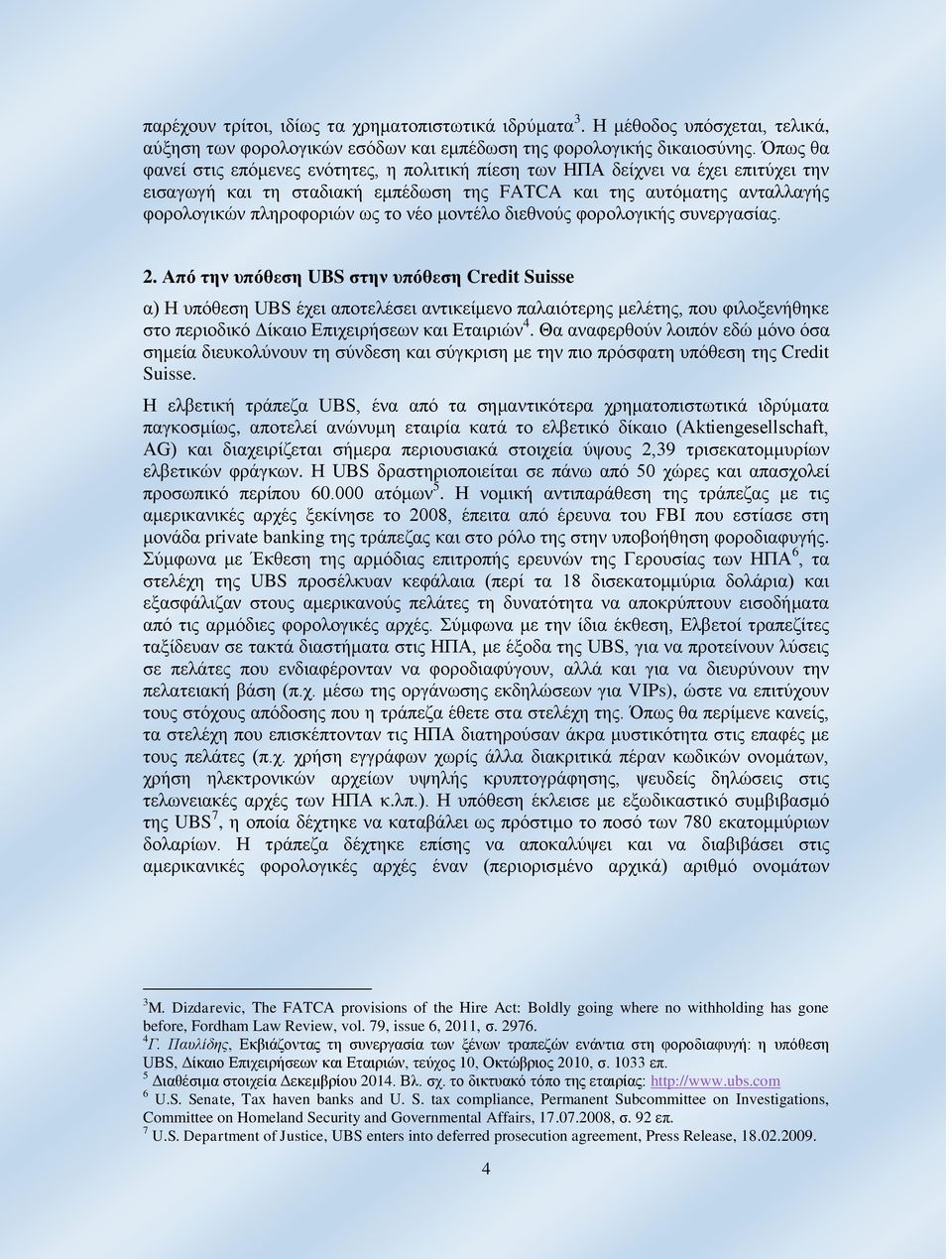 μοντέλο διεθνούς φορολογικής συνεργασίας. 2.