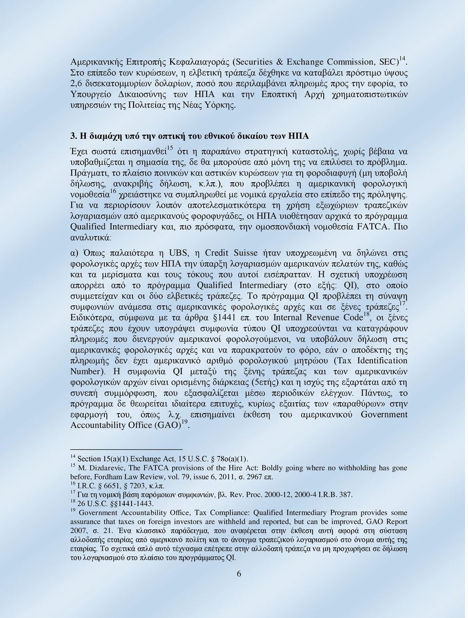 Εποπτική Αρχή χρηματοπιστωτικών υπηρεσιών της Πολιτείας της Νέας Υόρκης. 3.