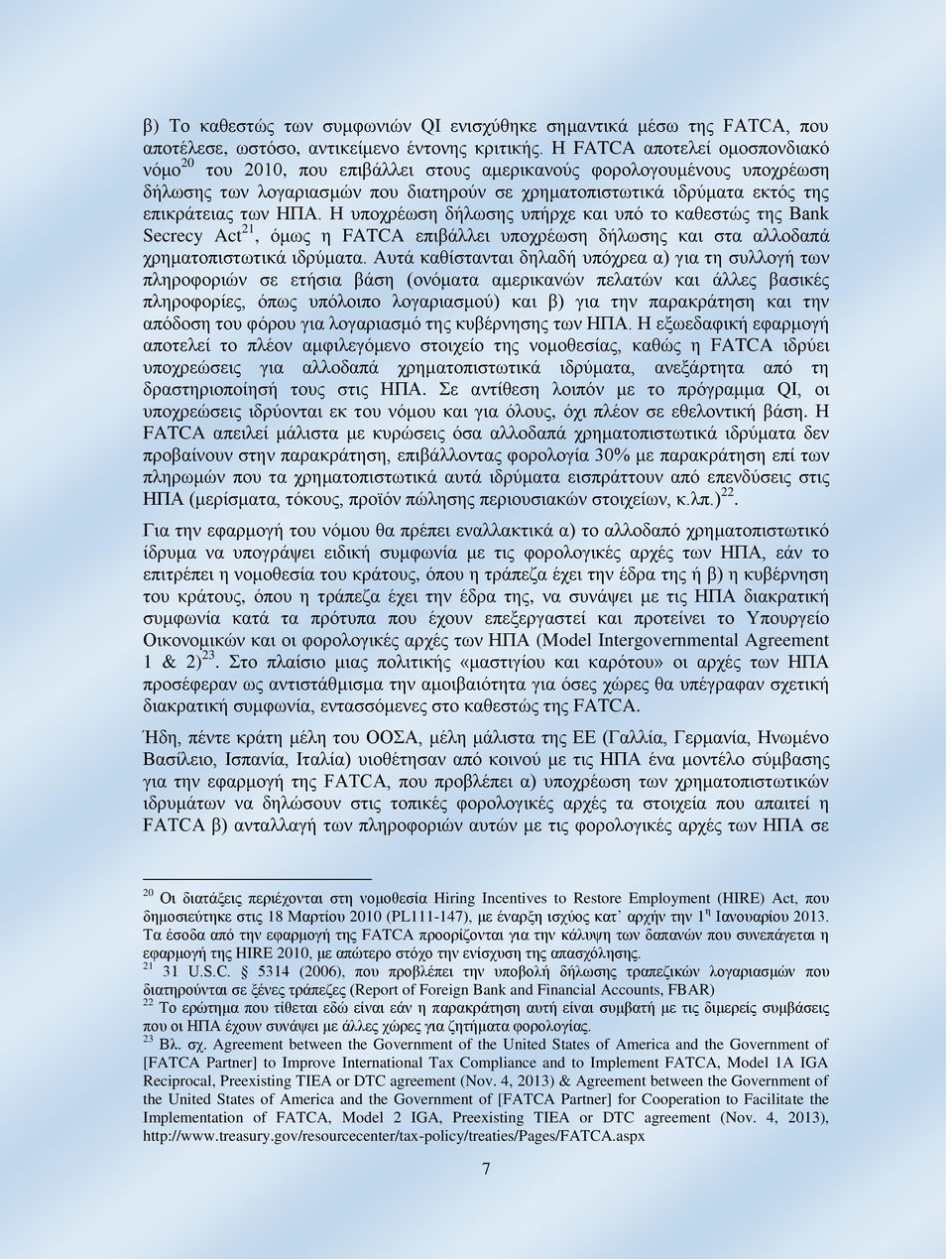 ΗΠΑ. Η υποχρέωση δήλωσης υπήρχε και υπό το καθεστώς της Bank Secrecy Act 21, όμως η FATCA επιβάλλει υποχρέωση δήλωσης και στα αλλοδαπά χρηματοπιστωτικά ιδρύματα.