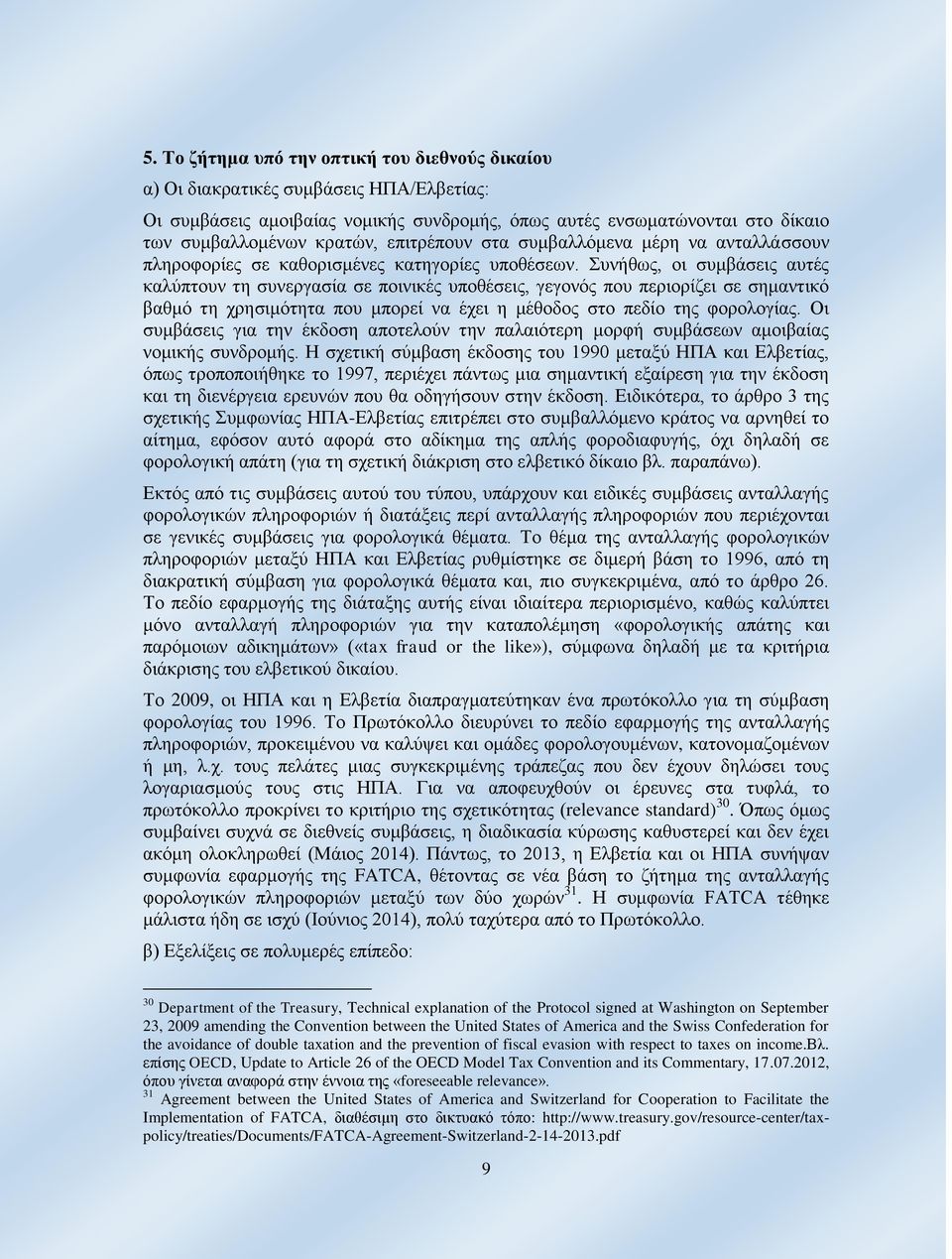 Συνήθως, οι συμβάσεις αυτές καλύπτουν τη συνεργασία σε ποινικές υποθέσεις, γεγονός που περιορίζει σε σημαντικό βαθμό τη χρησιμότητα που μπορεί να έχει η μέθοδος στο πεδίο της φορολογίας.