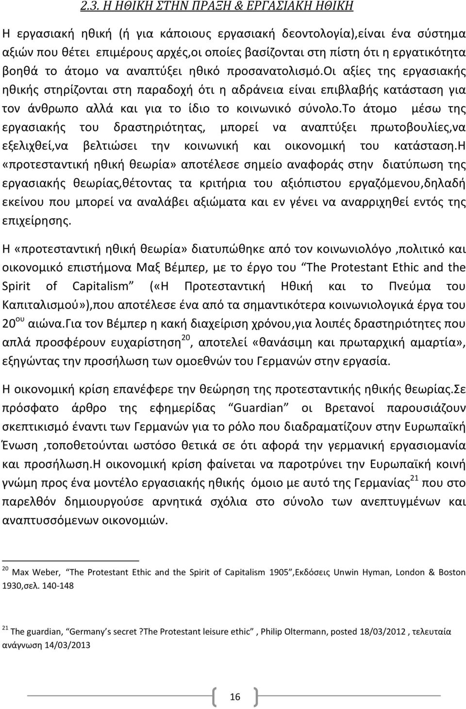 οι αξίες της εργασιακής ηθικής στηρίζονται στη παραδοχή ότι η αδράνεια είναι επιβλαβής κατάσταση για τον άνθρωπο αλλά και για το ίδιο το κοινωνικό σύνολο.