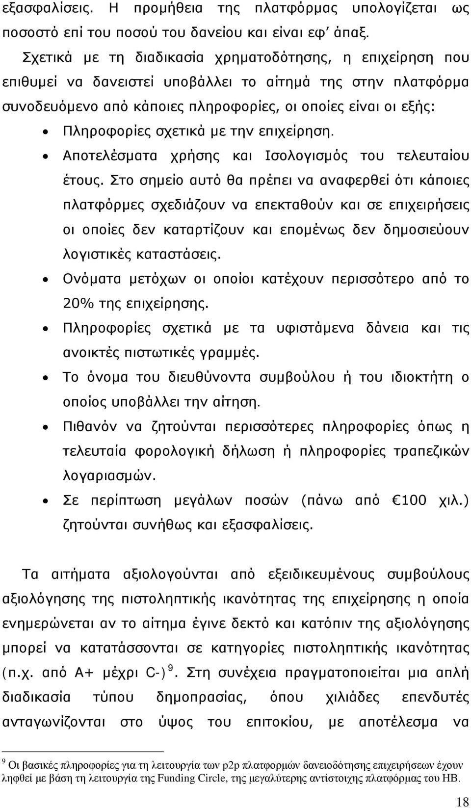 σχετικά με την επιχείρηση. Αποτελέσματα χρήσης και Ισολογισμός του τελευταίου έτους.