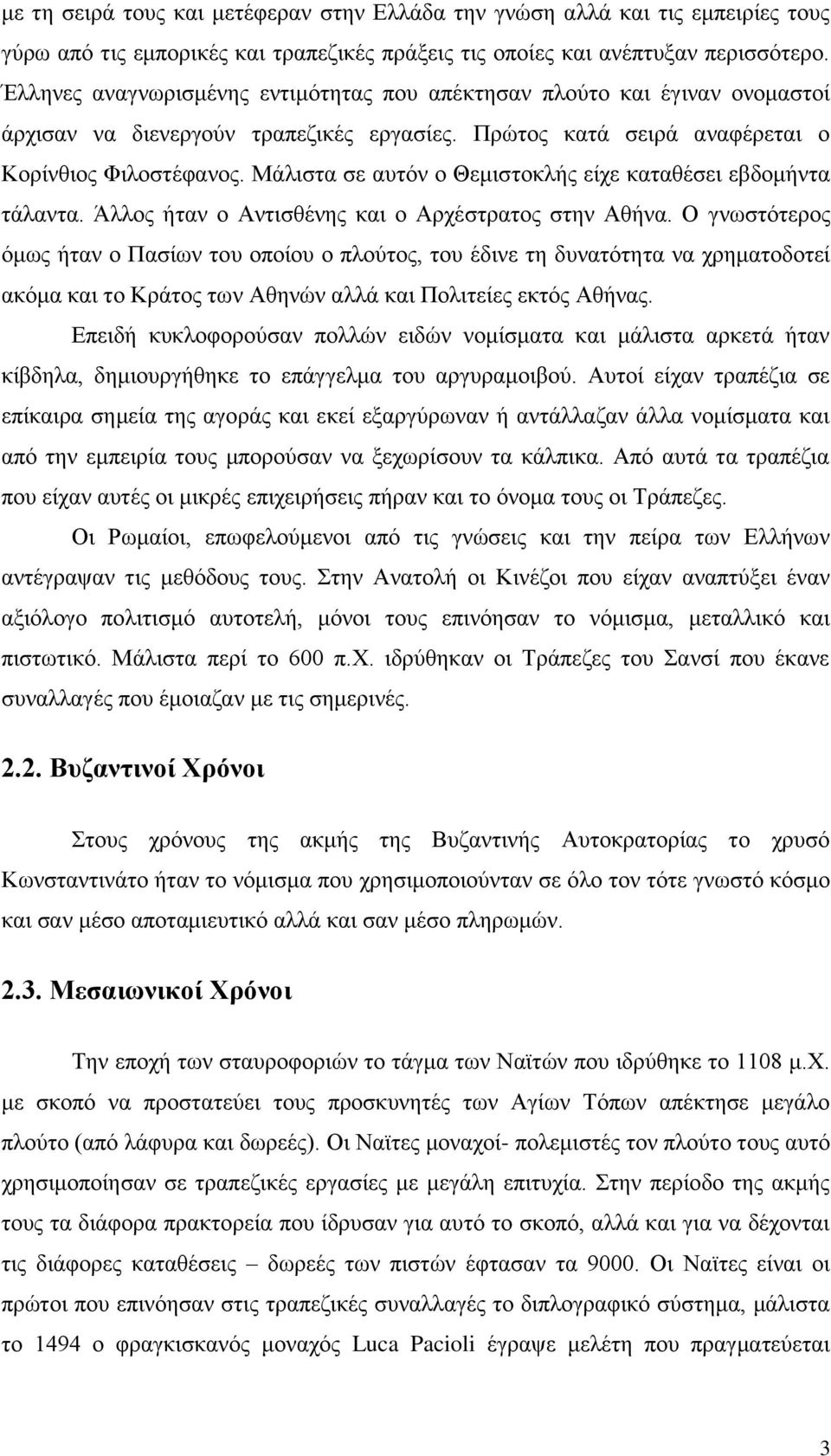 Μάλιστα σε αυτόν ο Θεμιστοκλής είχε καταθέσει εβδομήντα τάλαντα. Άλλος ήταν ο Αντισθένης και ο Αρχέστρατος στην Αθήνα.