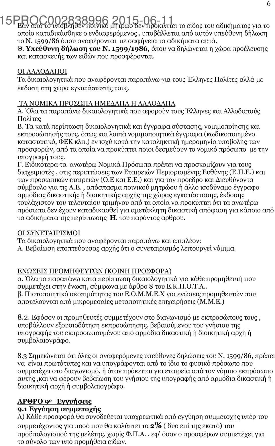 ΟΙ ΑΛΛΟ ΑΠΟΙ Τα δικαιολογητικά που αναφέρονται παραπάνω για τους Έλληνες Πολίτες αλλά µε έκδοση στη χώρα εγκατάστασής τους. ΤΑ ΝΟΜΙΚΑ ΠΡΟΣΩΠΑ ΗΜΕ ΑΠΑ Η ΑΛΛΟ ΑΠΑ Α.