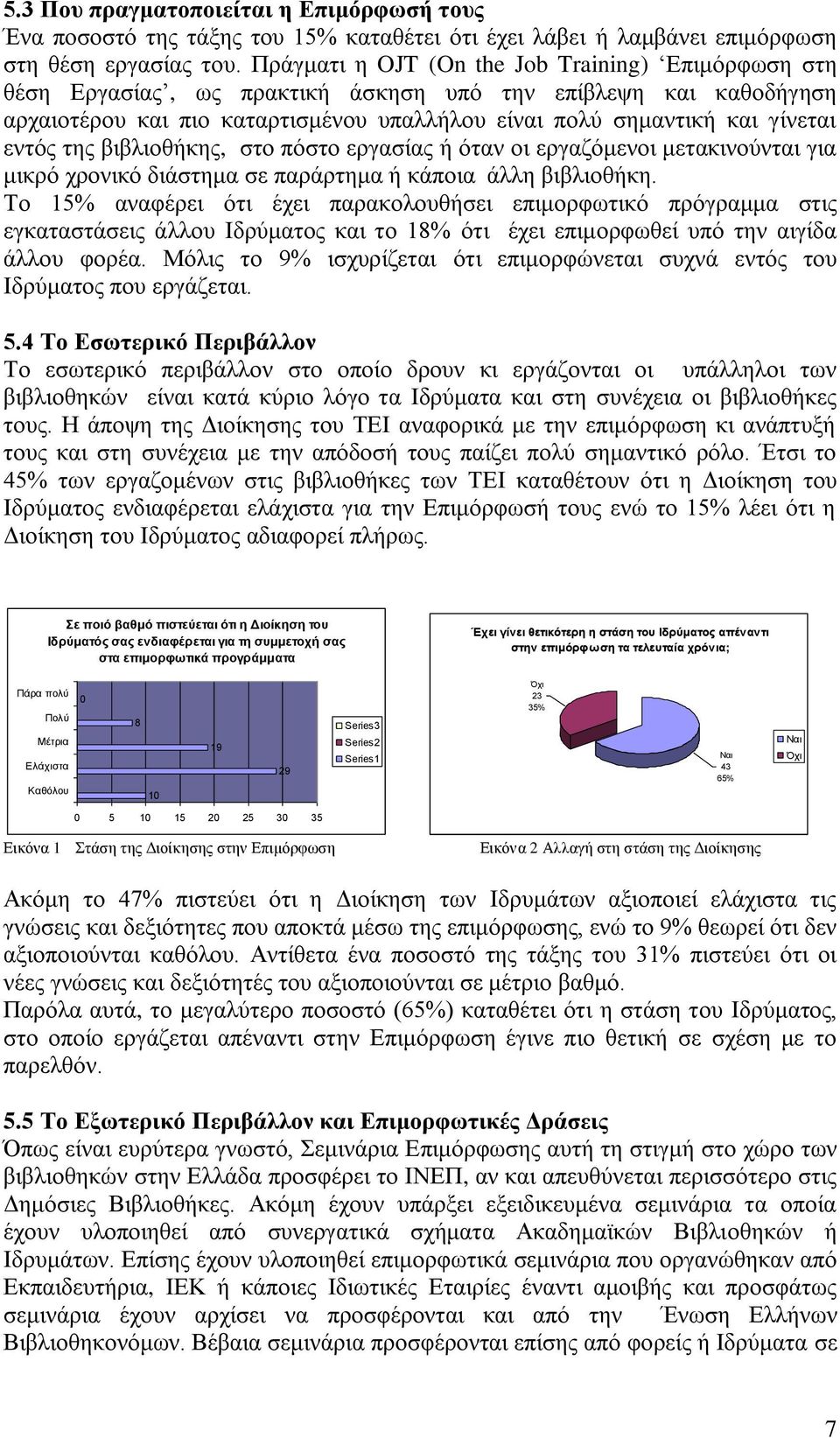 εληφο ηεο βηβιηνζήθεο, ζην πφζην εξγαζίαο ή φηαλ νη εξγαδφκελνη κεηαθηλνχληαη γηα κηθξφ ρξνληθφ δηάζηεκα ζε παξάξηεκα ή θάπνηα άιιε βηβιηνζήθε.