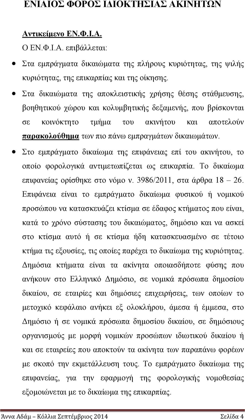 εμπραγμάτων δικαιωμάτων. Στο εμπράγματο δικαίωμα της επιφάνειας επί του ακινήτου, το οποίο φορολογικά αντιμετωπίζεται ως επικαρπία. Το δικαίωμα επιφανείας ορίσθηκε στο νόμο ν.