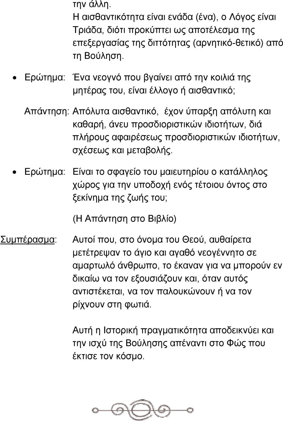 αφαιρέσεως προσδιοριστικών ιδιοτήτων, σχέσεως και μεταβολής.