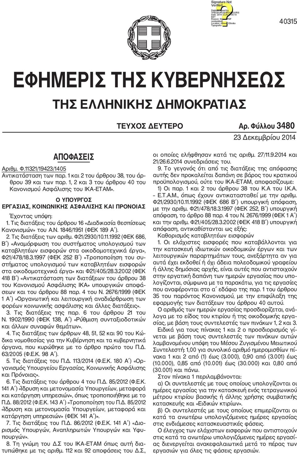 Τις διατάξεις του άρθρου 16 «Διαδικασία θεσπίσεως Κανονισμών» του Α.Ν. 1846/1951 (ΦΕΚ 189 Α ). 2. Τις διατάξεις των αριθμ. Φ21/2930/10.11.