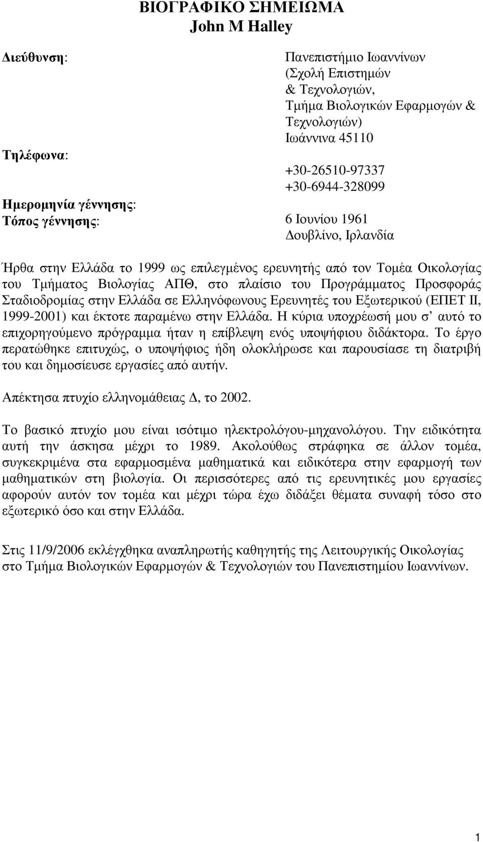 Προγράµµατος Προσφοράς Σταδιοδροµίας στην Ελλάδα σε Ελληνόφωνους Ερευνητές του Εξωτερικού (ΕΠΕΤ ΙΙ, 1999-2001) και έκτοτε παραµένω στην Ελλάδα.