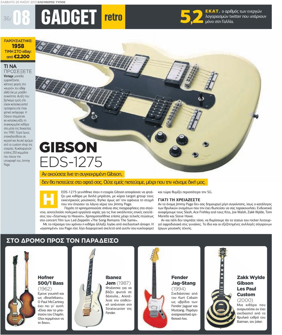 Η Gibson σταµάτησε να κατασκευάζει τη συγκεκριµένη κιθάρα στα µέσα της δεκαετίας του 1980. Τώρα όµως επαναδιατίθεται σε κερασί και λευκό χρώµα από το custom shop της εταιρίας.