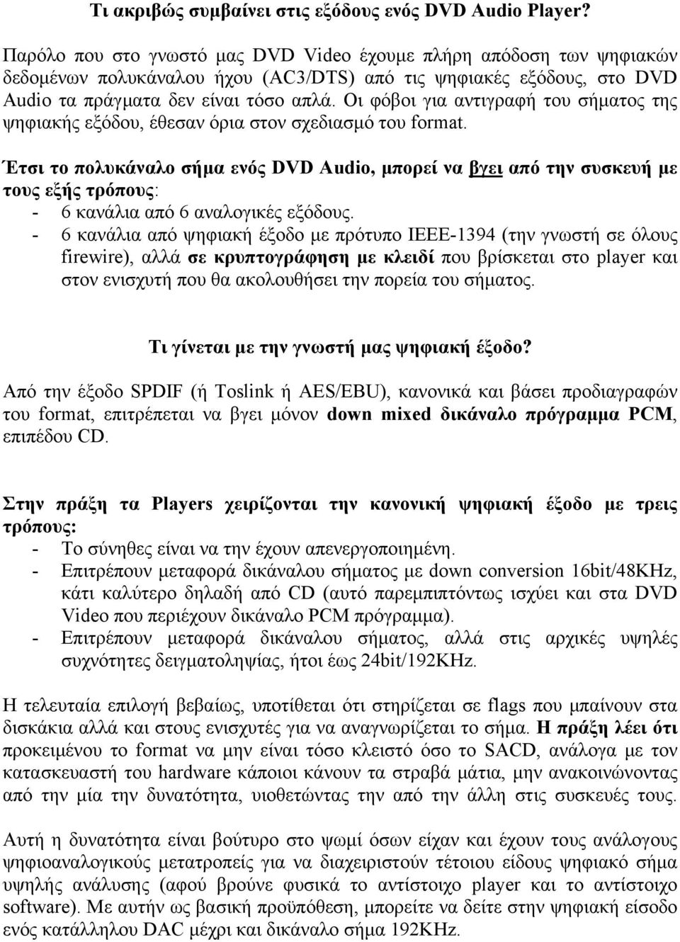 Οι φόβοι για αντιγραφή του σήματος της ψηφιακής εξόδου, έθεσαν όρια στον σχεδιασμό του format.