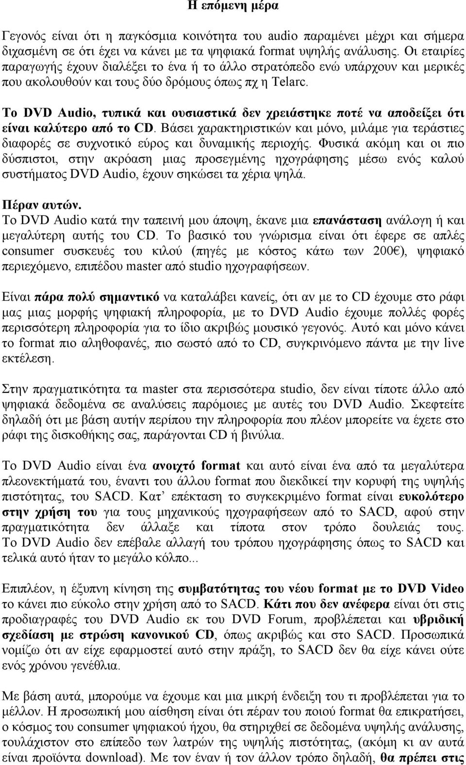 To DVD Audio, τυπικά και ουσιαστικά δεν χρειάστηκε ποτέ να αποδείξει ότι είναι καλύτερο από το CD.