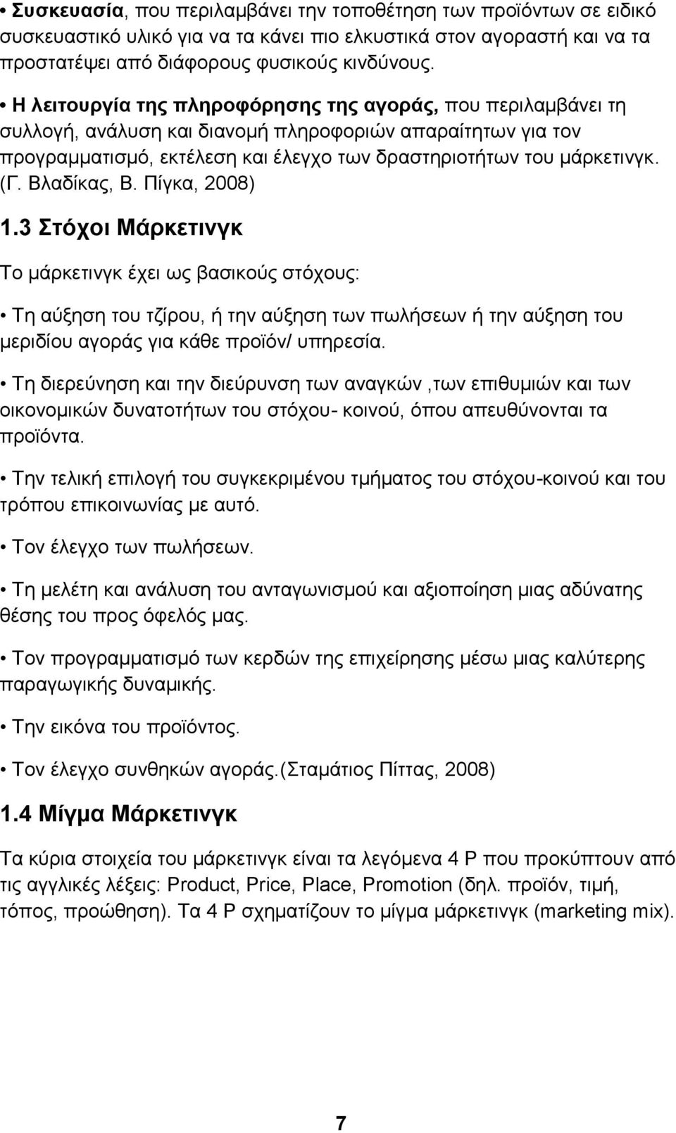 Βιαδίθαο, Β. Πίγθα, 2008) 1.3 ηόρνη Μάξθεηηλγθ Σν κάξθεηηλγθ έρεη σο βαζηθνχο ζηφρνπο: Σε αχμεζε ηνπ ηδίξνπ, ή ηελ αχμεζε ησλ πσιήζεσλ ή ηελ αχμεζε ηνπ κεξηδίνπ αγνξάο γηα θάζε πξντφλ/ ππεξεζία.