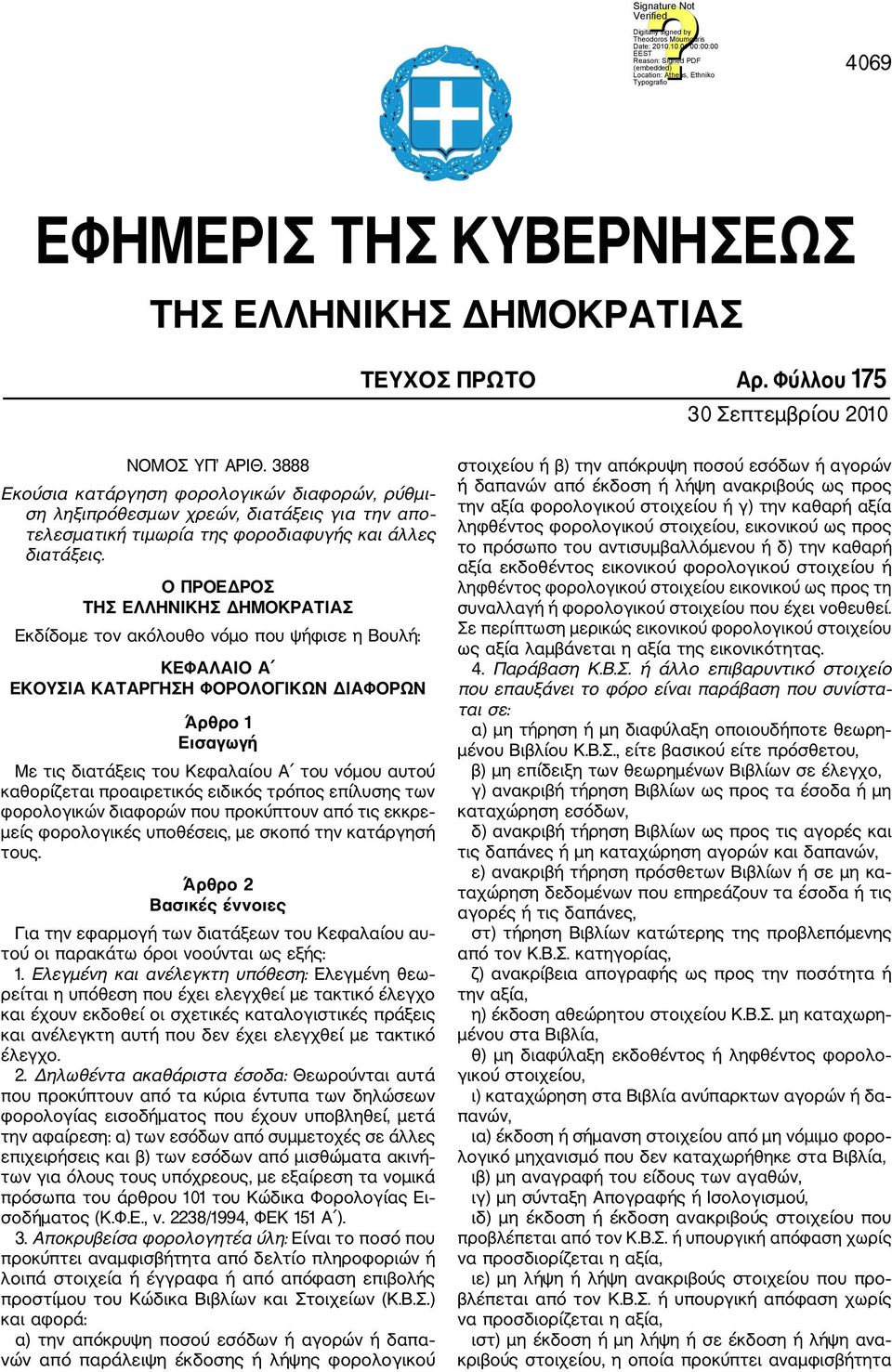 Ο ΠΡΟΕΔΡΟΣ ΤΗΣ ΕΛΛΗΝΙΚΗΣ ΔΗΜΟΚΡΑΤΙΑΣ Εκδίδομε τον ακόλουθο νόμο που ψήφισε η Βουλή: ΚΕΦΑΛΑΙΟ Α ΕΚΟΥΣΙΑ ΚΑΤΑΡΓΗΣΗ ΦΟΡΟΛΟΓΙΚΩΝ ΔΙΑΦΟΡΩΝ Άρθρο 1 Εισαγωγή Με τις διατάξεις του Κεφαλαίου A του νόμου αυτού