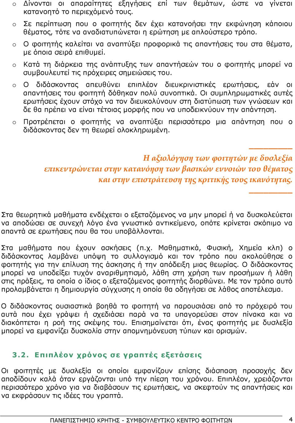 Ο φοιτητής καλείται να αναπτύξει προφορικά τις απαντήσεις του στα θέματα, με όποια σειρά επιθυμεί.