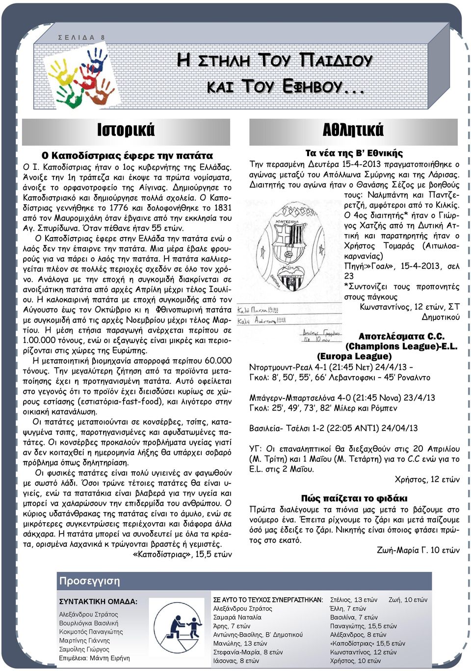 Ο Καποδίστριας γεννήθηκε το 1776 και δολοφονήθηκε το 1831 από τον Μαυρομιχάλη όταν έβγαινε από την εκκλησία του Αγ. Σπυρίδωνα. Όταν πέθανε ήταν 55 ετών.