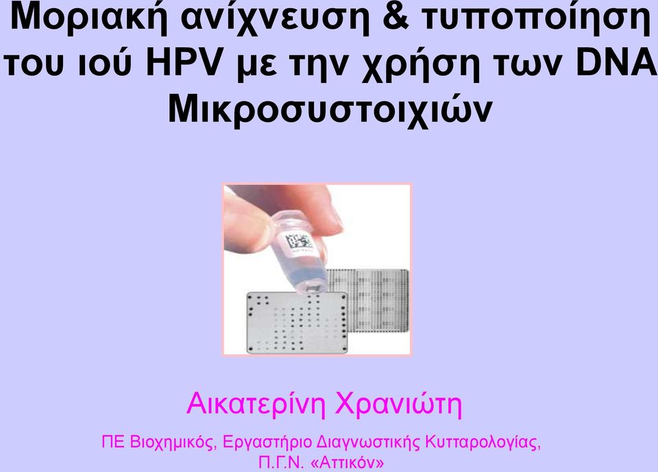 Αηθαηεξίλε Υξαληώηε ΠΔ Βηνρεκηθόο,