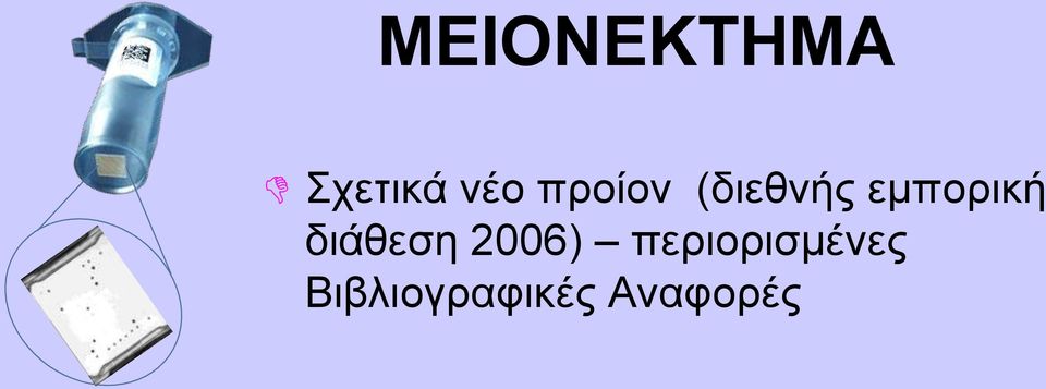 δηάζεζε 2006)