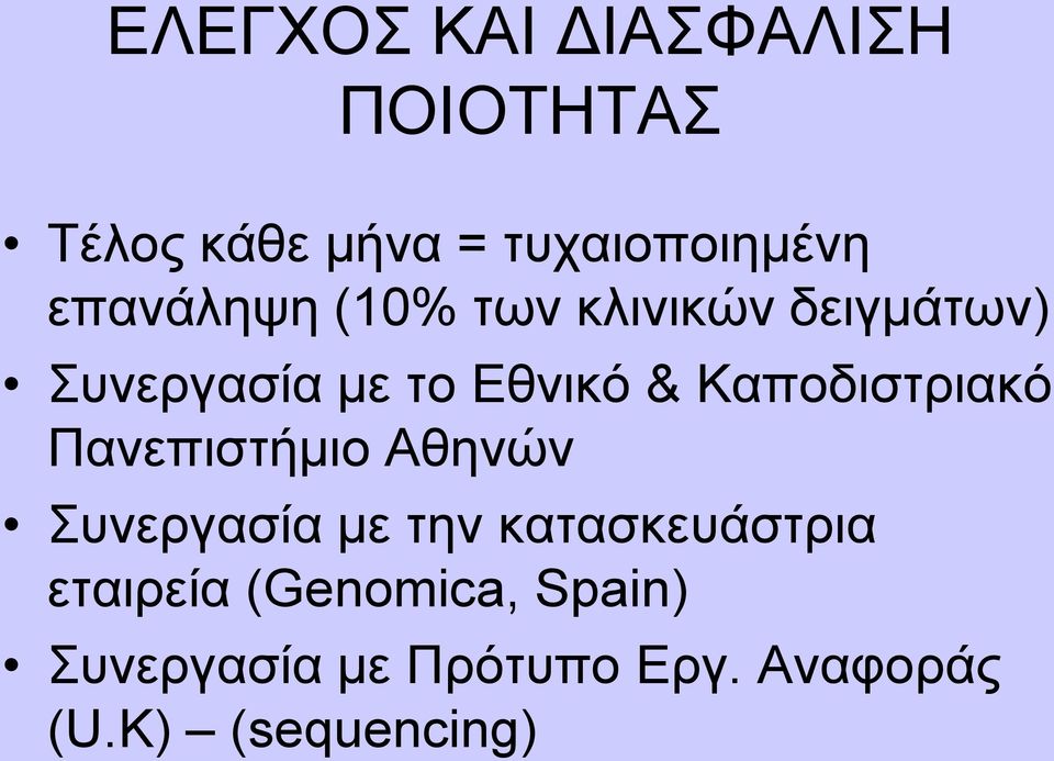 Καπνδηζηξηαθό Παλεπηζηήκην Αζελώλ πλεξγαζία κε ηελ θαηαζθεπάζηξηα