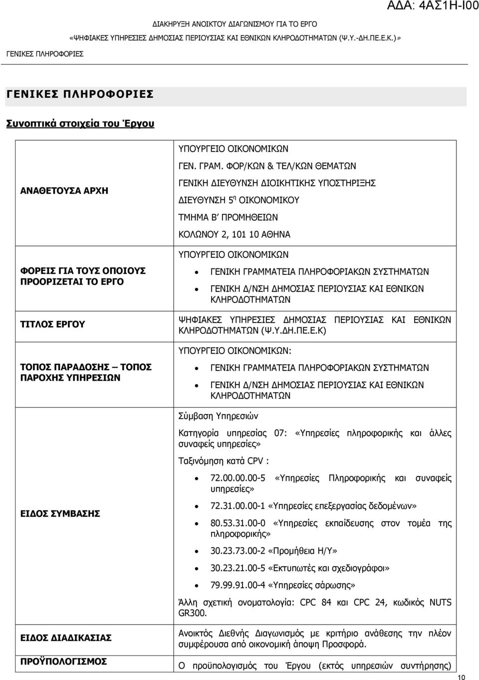 ΡΝ ΔΟΓΝ ΓΔΛΗΘΖ ΓΟΑΚΚΑΡΔΗΑ ΞΙΖΟΝΦΝΟΗΑΘΥΛ ΠΠΡΖΚΑΡΥΛ ΓΔΛΗΘΖ Γ/ΛΠΖ ΓΖΚΝΠΗΑΠ ΞΔΟΗΝΠΗΑΠ ΘΑΗ ΔΘΛΗΘΥΛ ΘΙΖΟΝΓΝΡΖΚΑΡΥΛ ΡΗΡΙΝΠ ΔΟΓΝ ΤΖΦΗΑΘΔΠ ΞΖΟΔΠΗΔΠ ΓΖΚΝΠΗΑΠ ΞΔΟΗΝΠΗΑΠ ΘΑΗ ΔΘΛΗΘΥΛ ΘΙΖΟΝΓΝΡΖΚΑΡΥΛ (Τ..ΓΖ.ΞΔ.Δ.Θ)