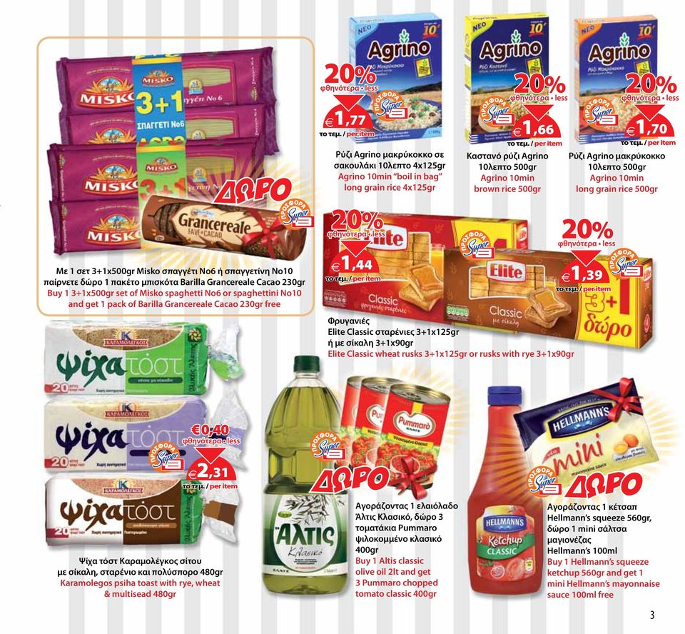 of Misko spaghetti No6 or spaghettini No10 and get 1 pack of Barilla Grancereale Cacao 230gr free 1,44 1,39 Φρυγανιές Elite Classic σταρένιες 3+1x125gr ή με σίκαλη 3+1x90gr Elite Classic wheat rusks