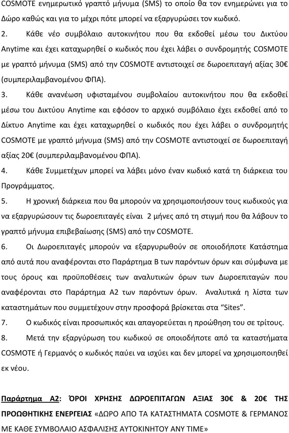 δωροεπιταγι αξίασ 30