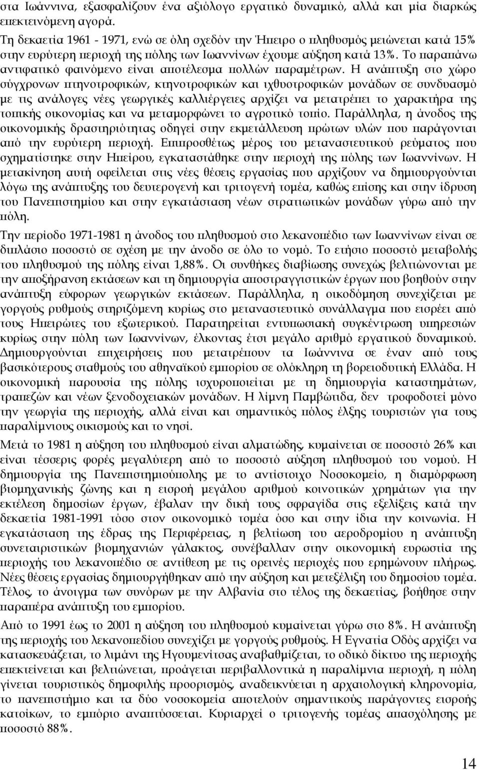 Σο παραπάνω αντιφατικό φαινόμενο είναι αποτέλεσμα πολλών παραμέτρων.