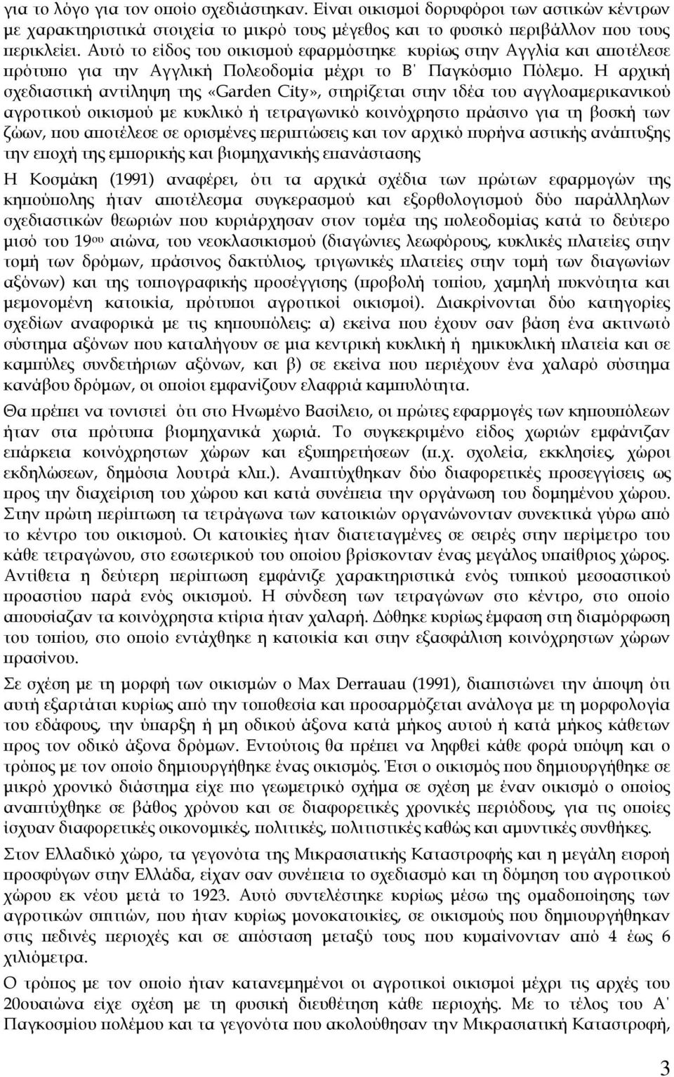 Η αρχική σχεδιαστική αντίληψη της «Garden City», στηρίζεται στην ιδέα του αγγλοαμερικανικού αγροτικού οικισμού με κυκλικό ή τετραγωνικό κοινόχρηστο πράσινο για τη βοσκή των ζώων, που αποτέλεσε σε