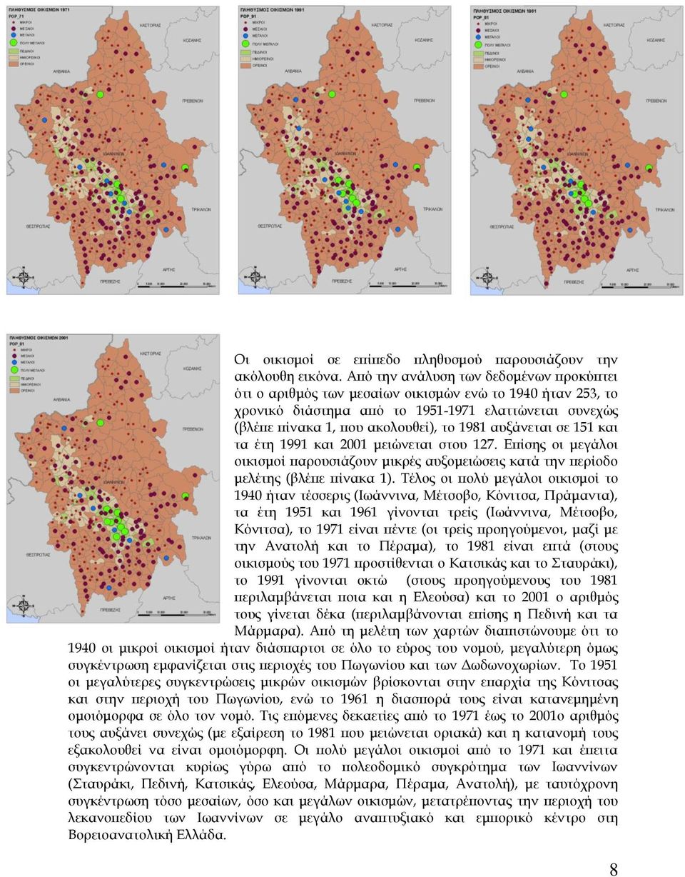 αυξάνεται σε 151 και τα έτη 1991 και 2001 μειώνεται στου 127. Επίσης οι μεγάλοι οικισμοί παρουσιάζουν μικρές αυξομειώσεις κατά την περίοδο μελέτης (βλέπε πίνακα 1).