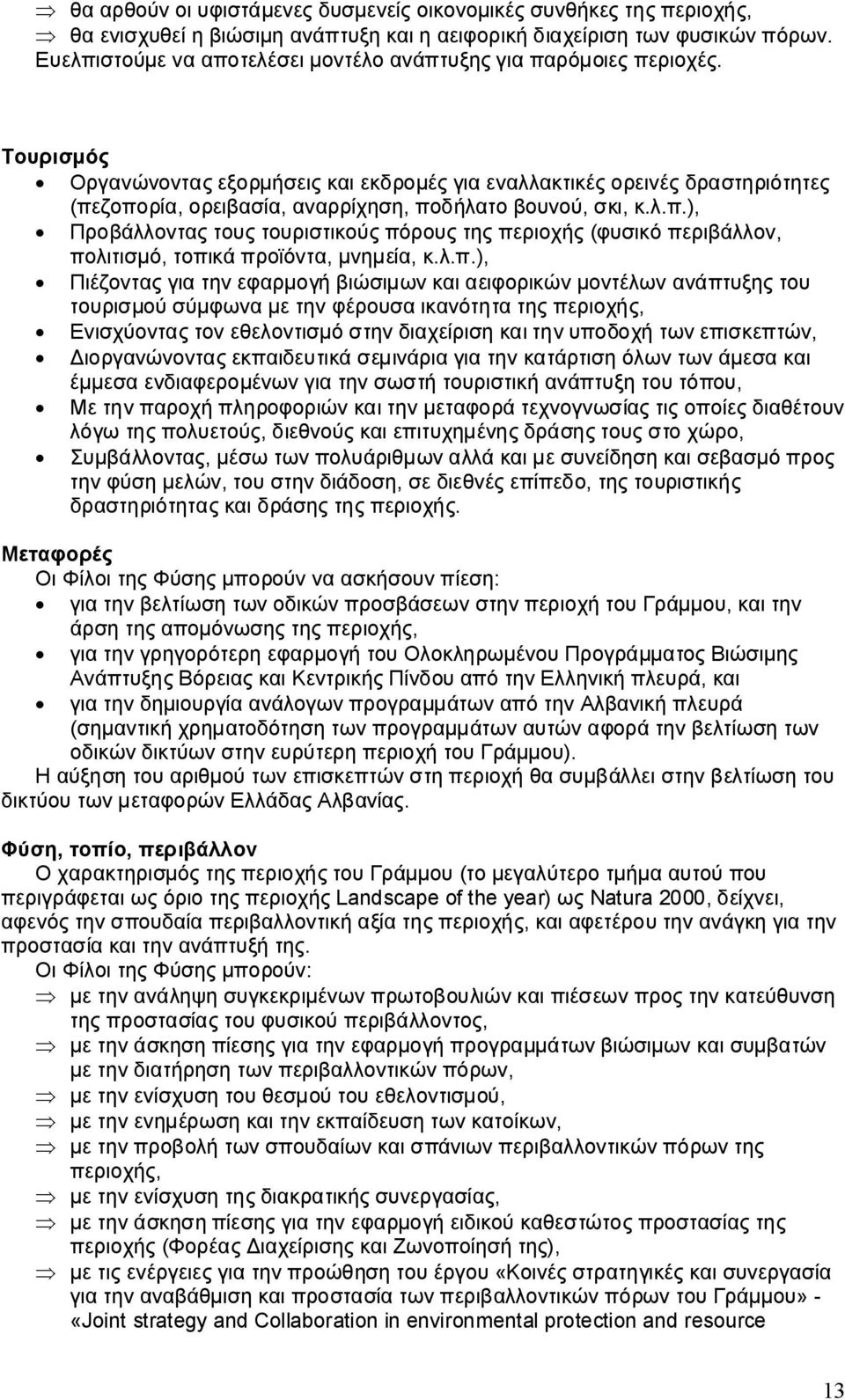 Τουρισμός Οργανώνοντας εξορμήσεις και εκδρομές για εναλλακτικές ορεινές δραστηριότητες (πε