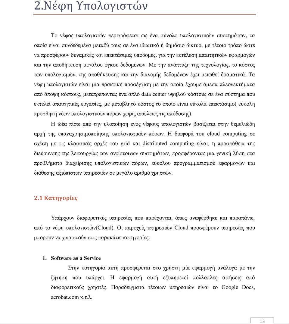 Με την ανάπτυξη της τεχνολογίας, το κόστος των υπολογισμών, της αποθήκευσης και την διανομής δεδομένων έχει μειωθεί δραματικά.