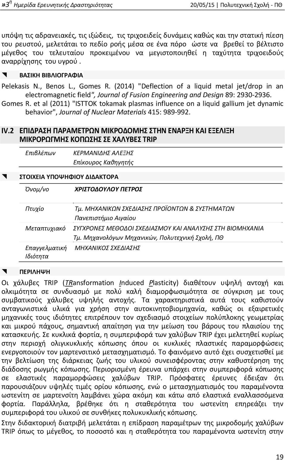 (2014) "Deflection of a liquid metal jet/drop in an electromagnetic field", Journal of Fusion Engineering and Design 89: 2930 2936. Gomes R.