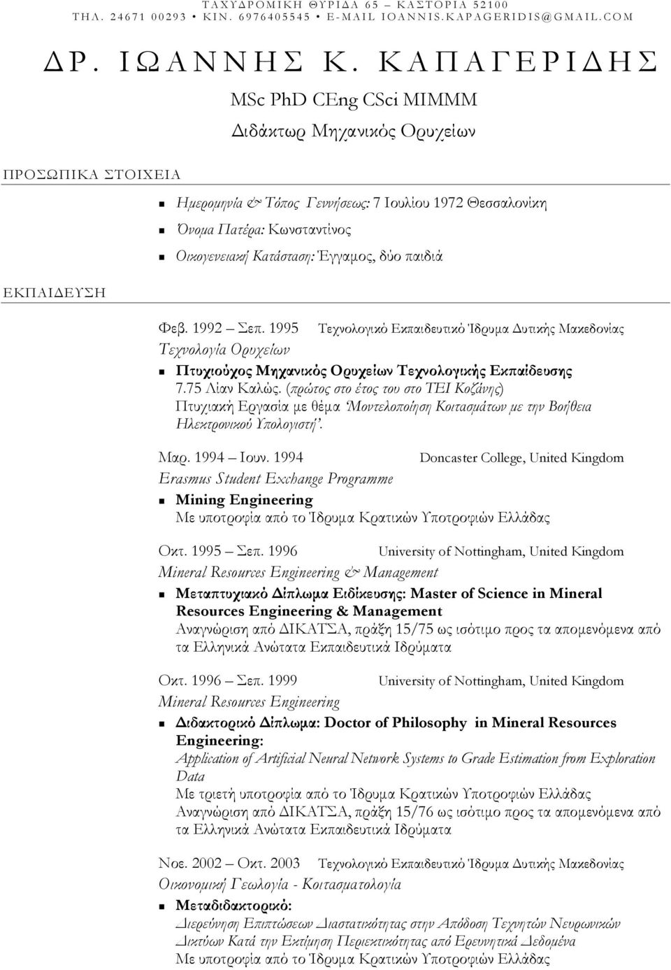 Κατάσταση: Έγγαμος, δύο παιδιά Φεβ. 1992 Σεπ. 1995 Τεχνολογία Ορυχείων Τεχνολογικό Εκπαιδευτικό Ίδρυμα Δυτικής Μακεδονίας Πτυχιούχος Μηχανικός Ορυχείων Τεχνολογικής Εκπαίδευσης 7.75 Λίαν Καλώς.