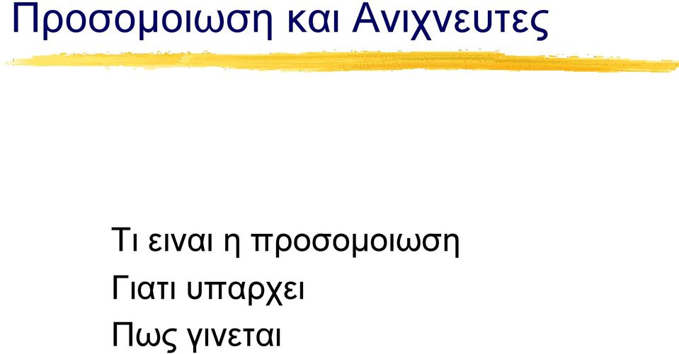 ειναι η