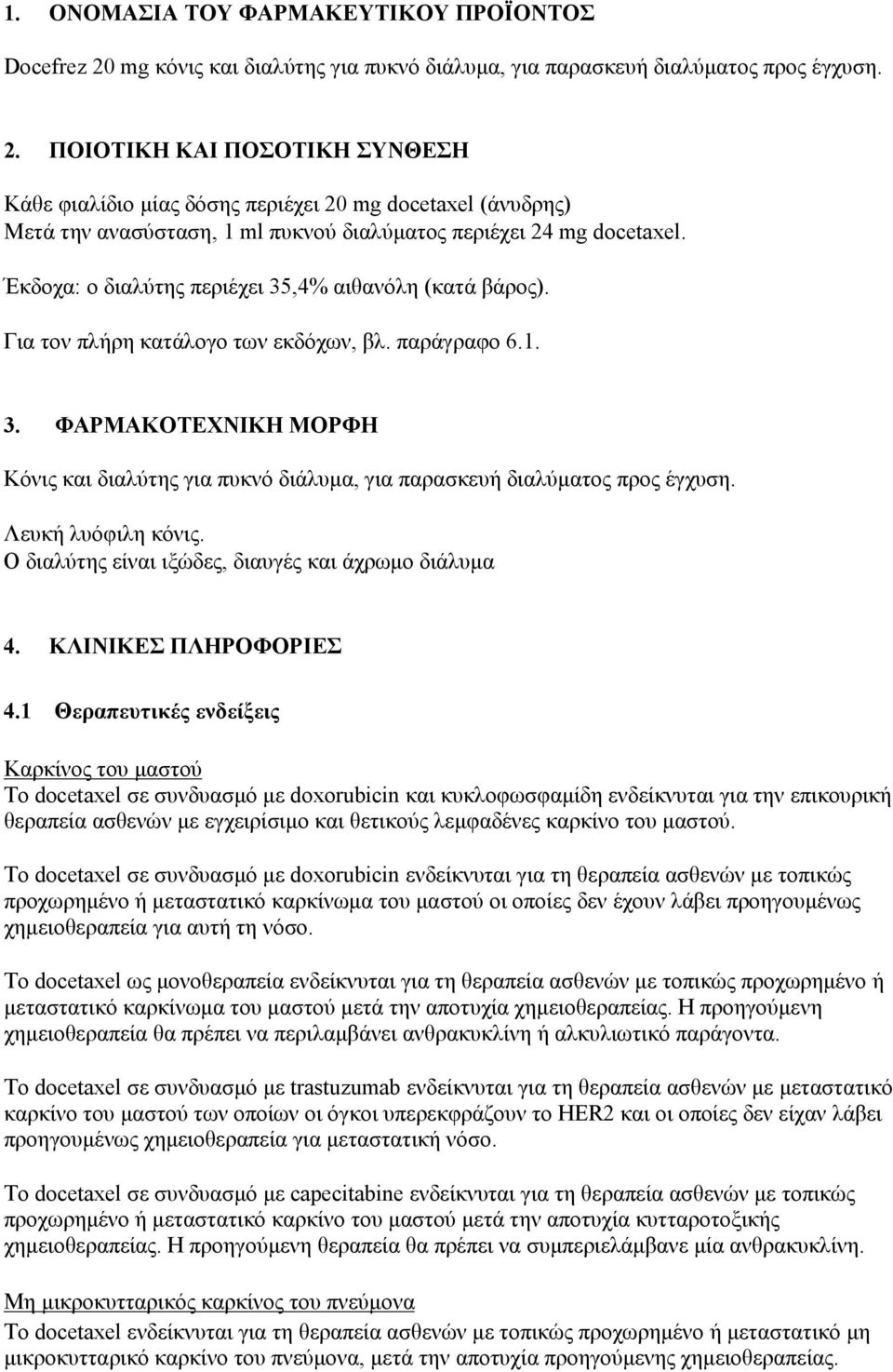 ΠΟΙΟΤΙΚΗ ΚΑΙ ΠΟΣΟΤΙΚΗ ΣΥΝΘΕΣΗ Κάθε φιαλίδιο μίας δόσης περιέχει 20 mg docetaxel (άνυδρης) Μετά την ανασύσταση, 1 ml πυκνού διαλύματος περιέχει 24 mg docetaxel.