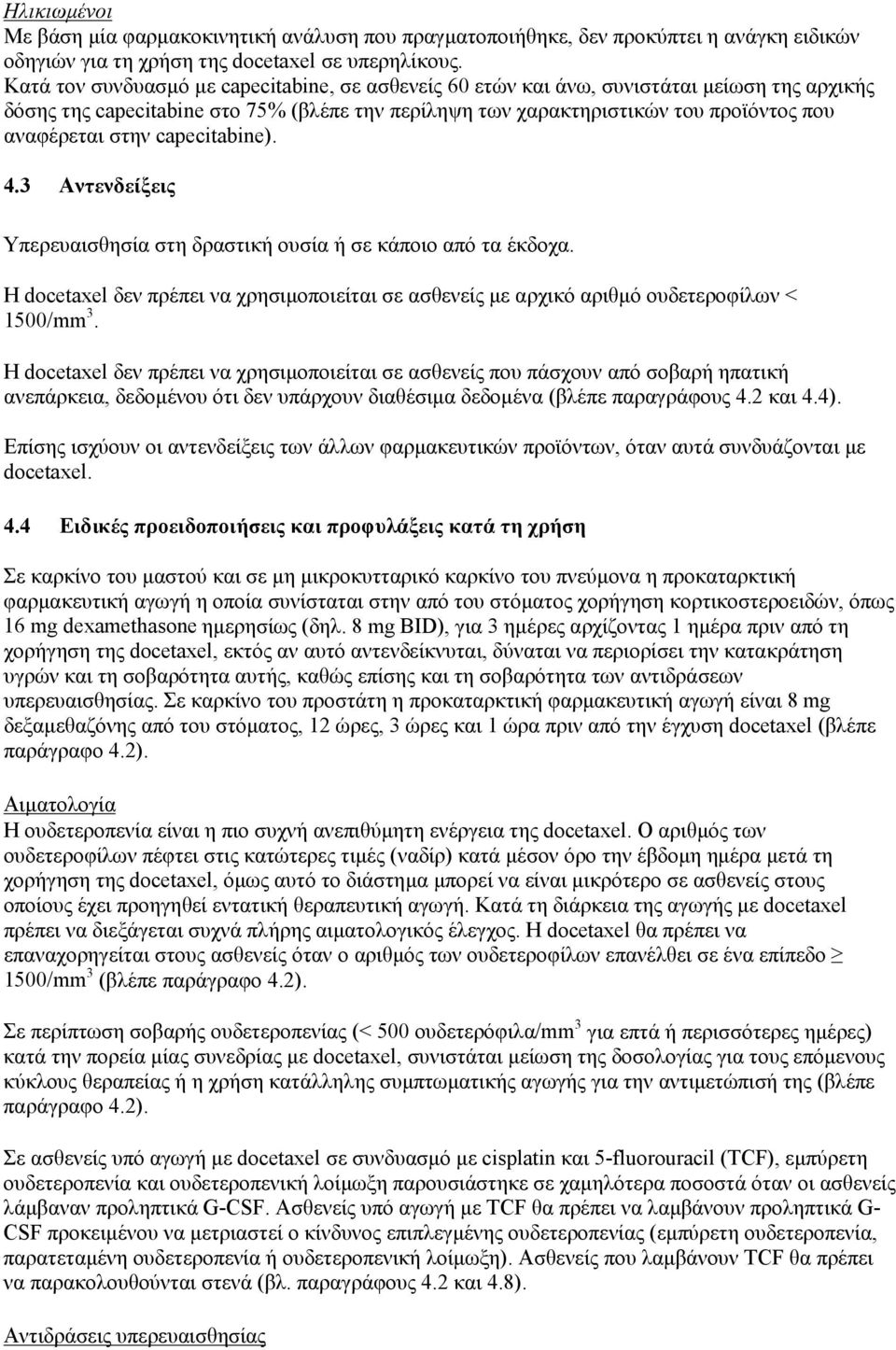 capecitabine). 4.3 Αντενδείξεις Υπερευαισθησία στη δραστική ουσία ή σε κάποιο από τα έκδοχα. Η docetaxel δεν πρέπει να χρησιμοποιείται σε ασθενείς με αρχικό αριθμό ουδετεροφίλων < 1500/mm 3.