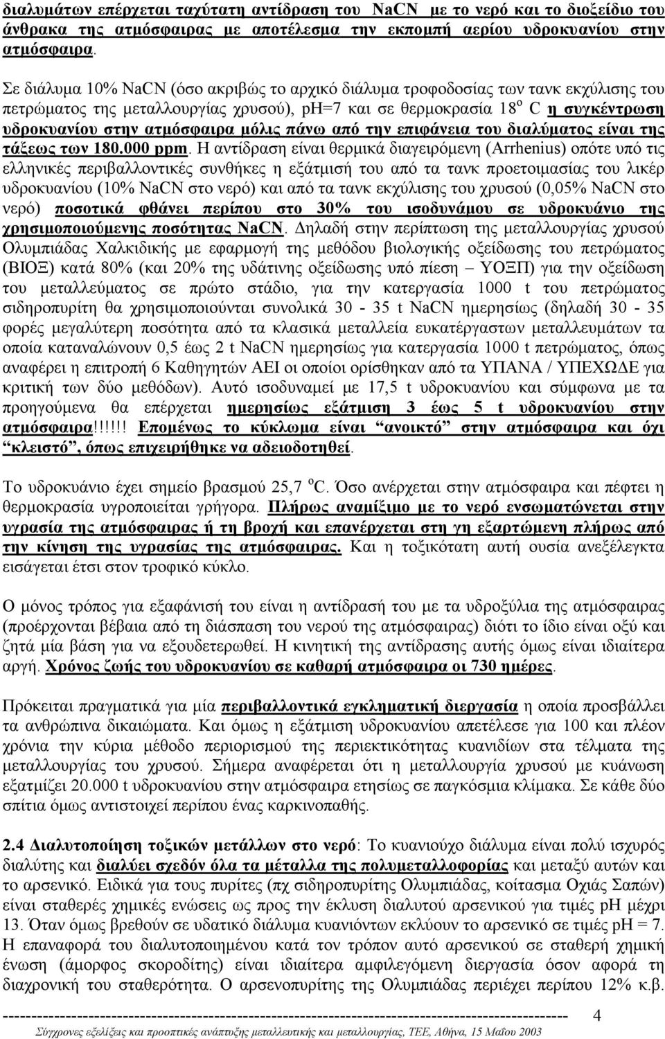 µόλις πάνω από την επιφάνεια του διαλύµατος είναι της τάξεως των 180.000 ppm.