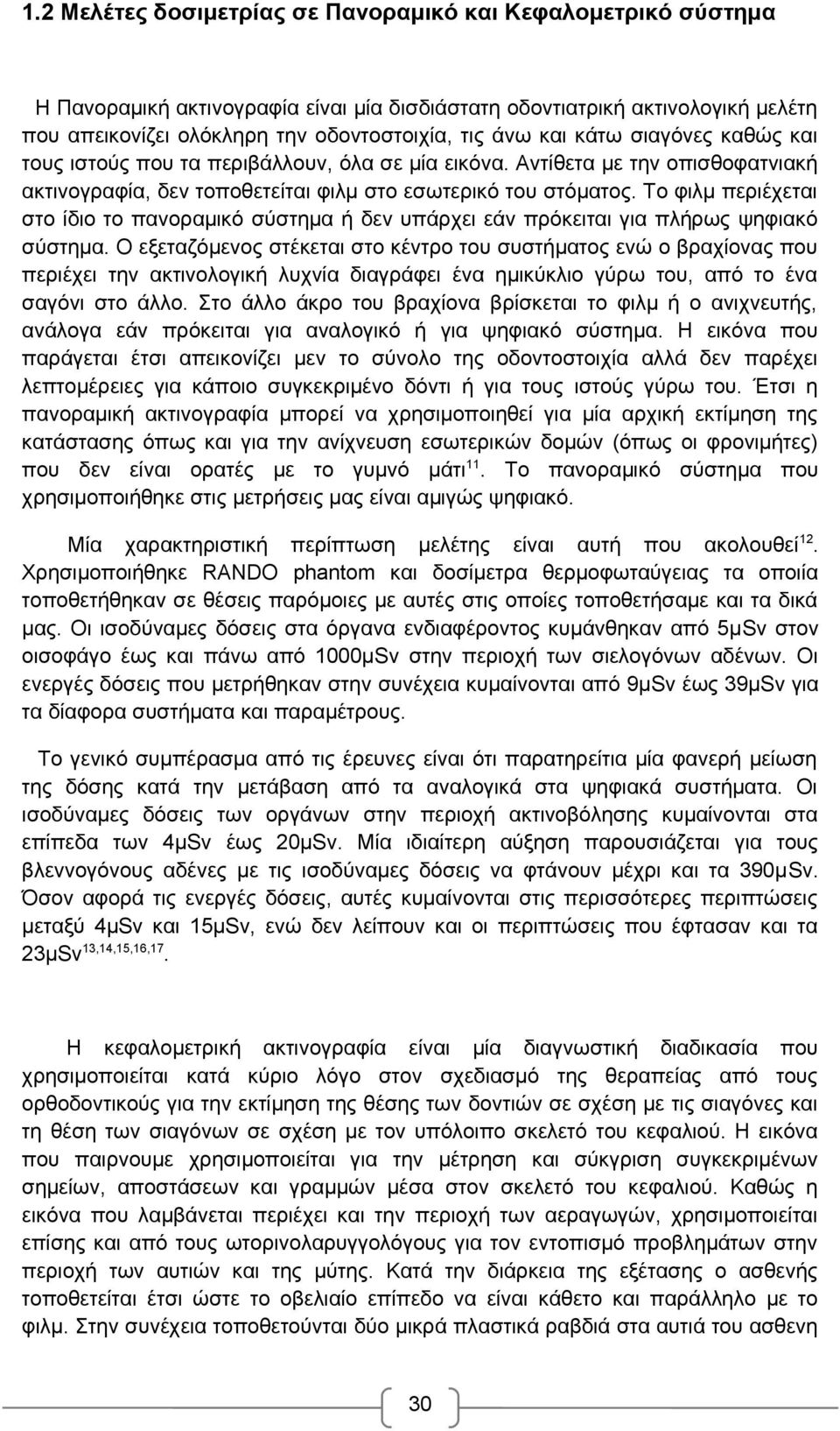 Το φιλμ περιέχεται στο ίδιο το πανοραμικό σύστημα ή δεν υπάρχει εάν πρόκειται για πλήρως ψηφιακό σύστημα.