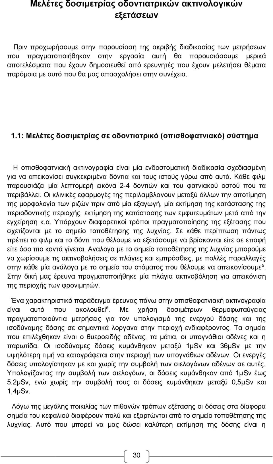 1: Μελέτες δοσιμετρίας σε οδοντιατρικό (οπισθοφατνιακό) σύστημα Η οπισθοφατνιακή ακτινογραφία είναι μία ενδοστοματική διαδικασία σχεδιασμένη για να απεικονίσει συγκεκριμένα δόντια και τους ιστούς