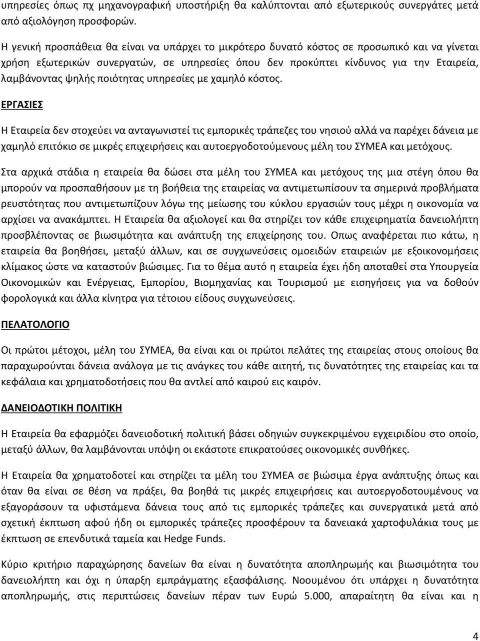 ψηλής ποιότητας υπηρεσίες με χαμηλό κόστος.