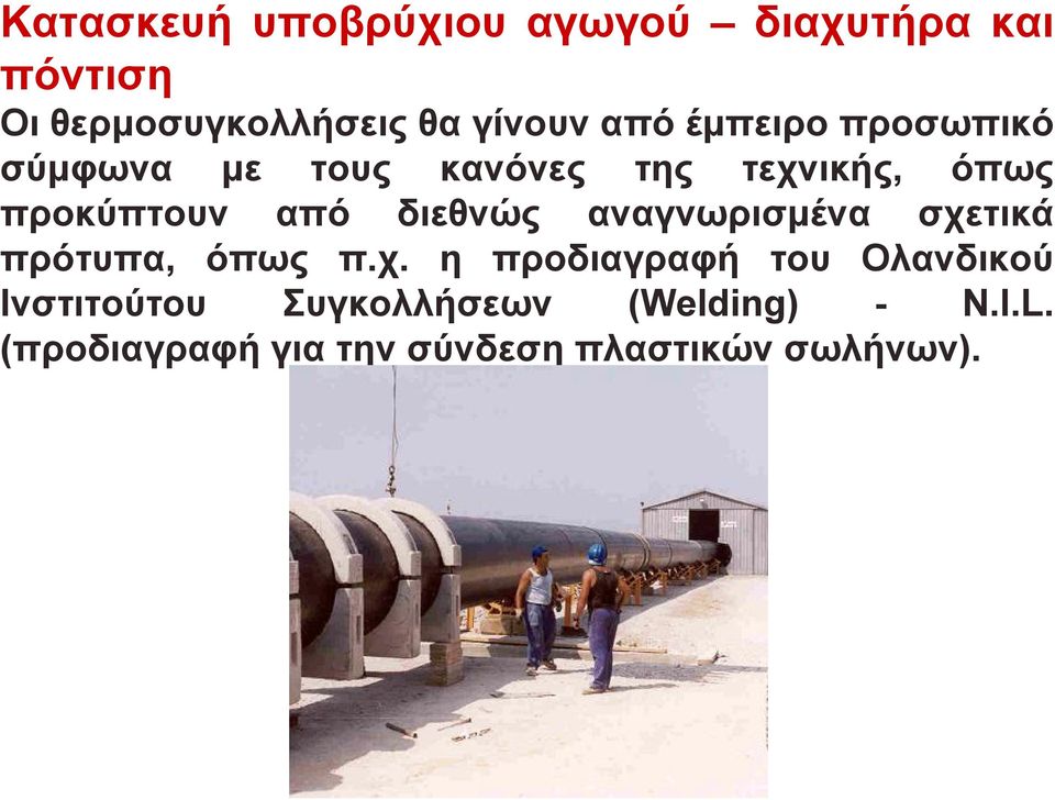 διεθνώς αναγνωρισμένα σχε