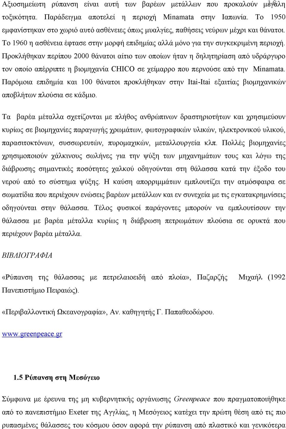 Προκλήθηκαν περίπου 2000 θάνατοι αίτιο των οποίων ήταν η δηλητηρίαση από υδράργυρο τον οποίο απέρριπτε η βιομηχανία CHICO σε χείμαρρο που περνούσε από την Minamata.