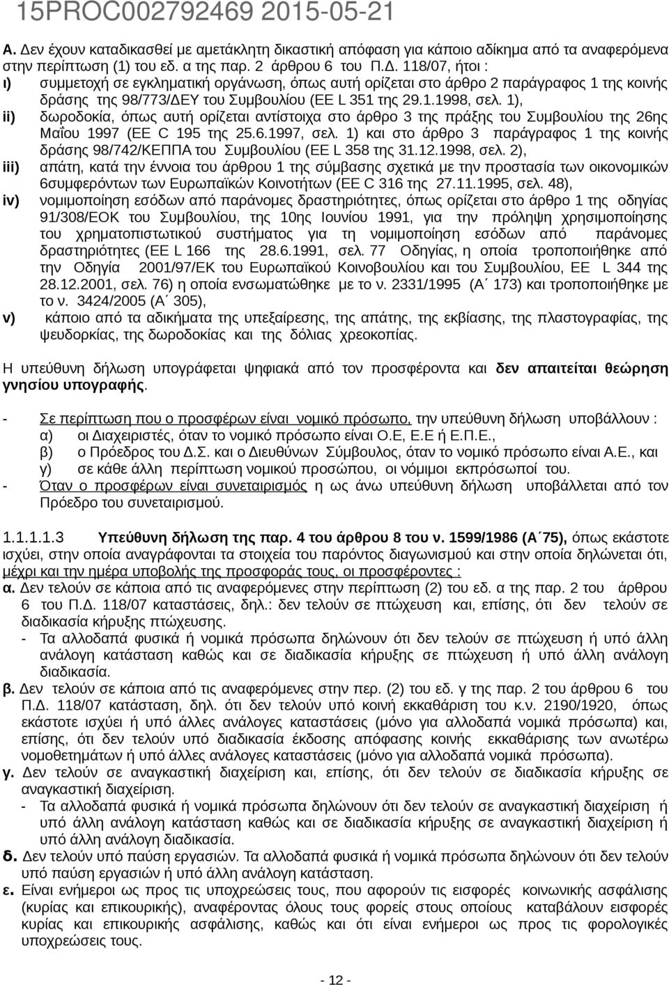 1) και στο άρθρο 3 παράγραφος 1 της κοινής δράσης 98/742/ΚΕΠΠΑ του Συμβουλίου (EE L 358 της 31.12.1998, σελ.