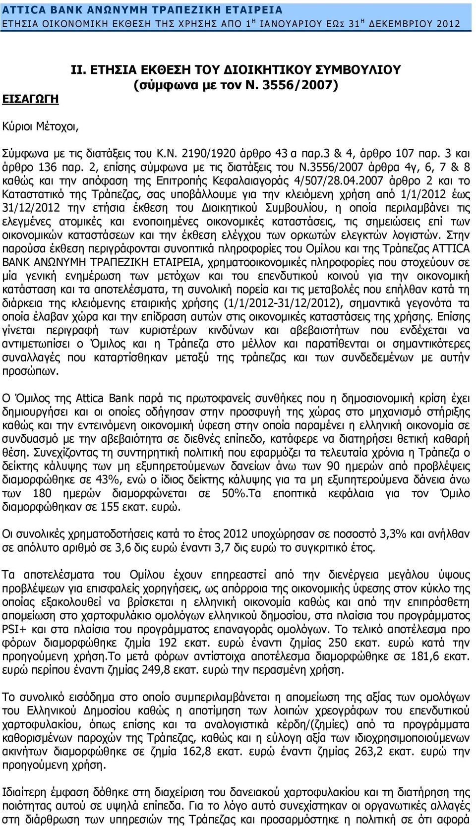 3556/2007 άρθρα 4γ, 6, 7 & 8 καθώς και την απόφαση της Επιτροπής Κεφαλαιαγοράς 4/507/28.04.