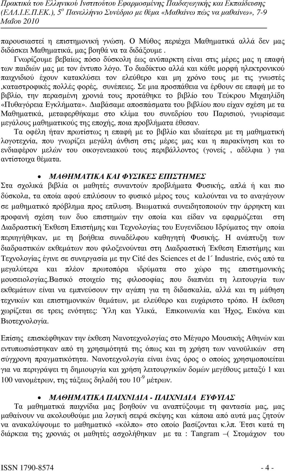 Το διαδίκτυο αλλά και κάθε µορφή ηλεκτρονικού παιχνιδιού έχουν κατακλύσει τον ελεύθερο και µη χρόνο τους µε τις γνωστές,καταστροφικές πολλές φορές, συνέπειες.