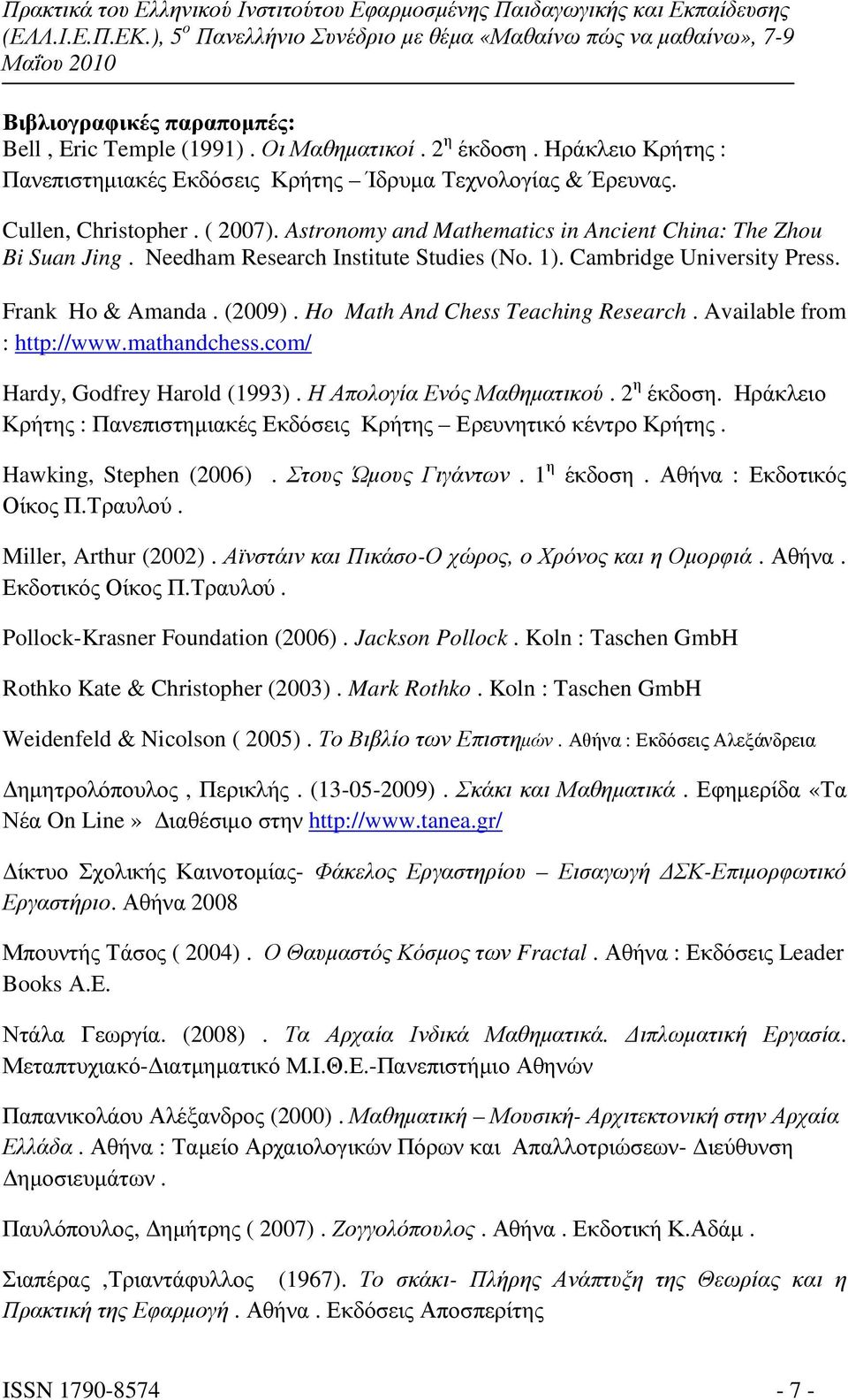 Ho Math And Chess Teaching Research. Available from : http://www.mathandchess.com/ Hardy, Godfrey Harold (1993). Η Απολογία Ενός Μαθηµατικού. 2 η έκδοση.