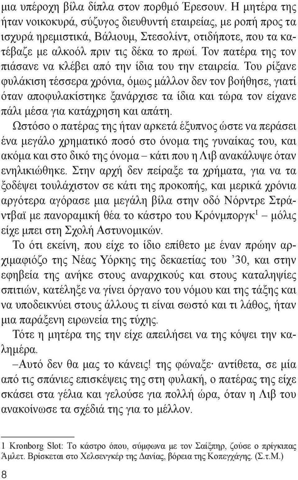 Τον πατέρα της τον πιάσανε να κλέβει από την ίδια του την εταιρεία.