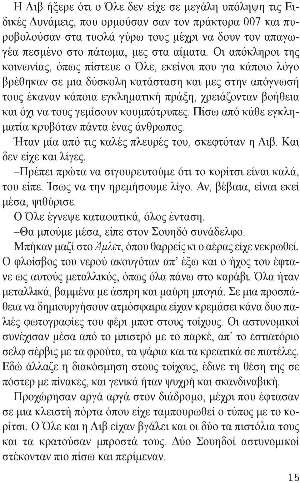 Οι απόκληροι της κοινωνίας, όπως πίστευε ο Όλε, εκείνοι που για κάποιο λόγο βρέθηκαν σε μια δύσκολη κατάσταση και μες στην απόγνωσή τους έκαναν κάποια εγκληματική πράξη, χρειάζονταν βοήθεια και όχι